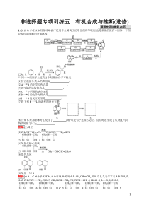 非选择题专项训练5高中化学有机合成与推断选修