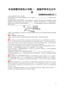 非选择题考前抢分训练1高中生物细胞呼吸和光合作用