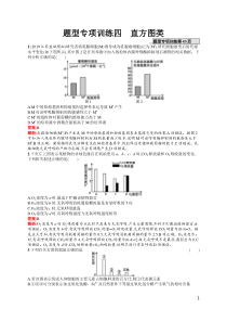 题型专项训练4高中生物直方图类