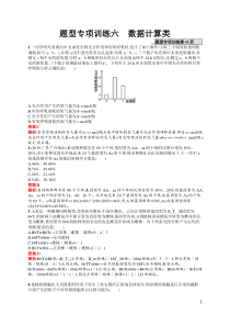 题型专项训练6高中生物数据计算类