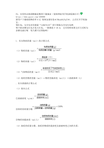 高一化学计算公式必修一1