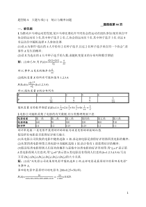 题型练5高中数学大题专项三统计与概率问题