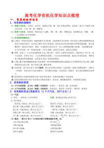 高三化学有机化学知识点梳理