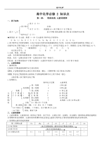 高中化学必修2知识点清单