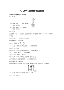 高中化学教材常考实验总结