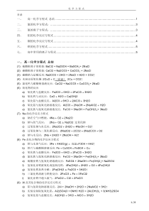 高中化学方程式大全