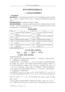 高中化学知识点规律大全2