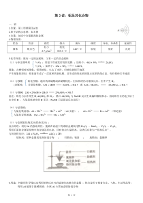 高中化学第3主族知识点