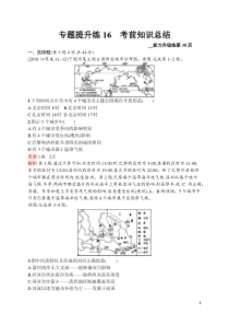 高中地理专题提升练16考前知识总结