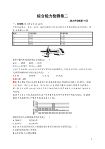 高中地理综合能力检测卷二