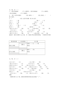 一年级下册元角分练习题