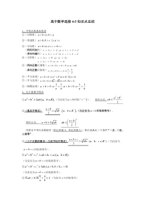 高中数学选修45知识点总结