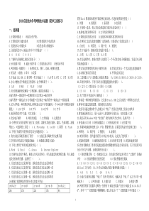 2017信息技术考试真题10套