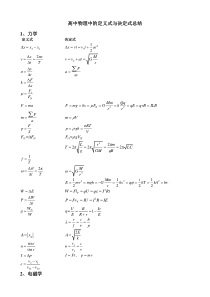 高中物理中的定义式与决定式总结