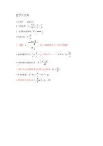 高中物理光学公式