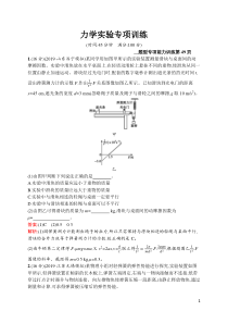 高中物理力学实验专项训练