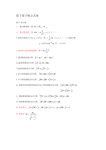 高中物理原子原子核公式