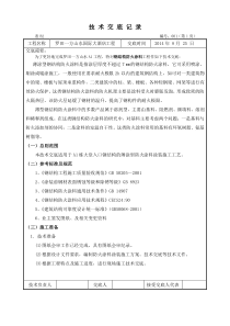 防火涂料技术交底大全