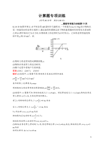 高中物理计算题专项训练