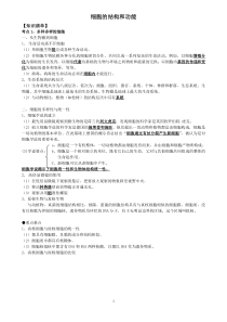 高中生物必修一细胞的结构和功能专题知识点练习