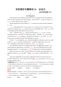 高中英语完形填空专题特训21议论文