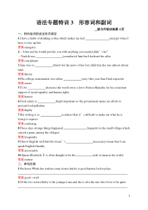 高中英语语法专题特训3形容词和副词