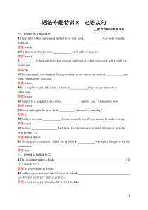 高中英语语法专题特训8定语从句