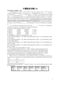 高中语文小题组合训练14