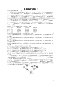 高中语文小题组合训练4