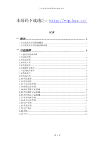 VB医院管理系统住院药房用户操作手册