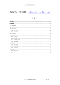 VB医院管理系统病区操作手册