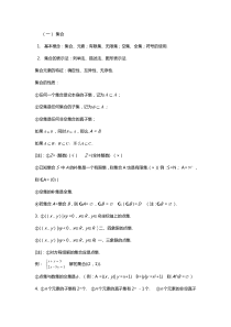 高考数学知识点总结精华