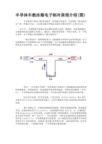 半导体电子制冷冰箱