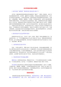 高考高中英语词汇速记教程短时间快速熟记全部单词终生不忘