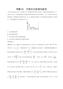 万有引力定律与航天2019年高考真题和模拟题分项汇编物理Word版含解析