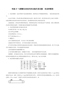 与摩擦生热相关的功能关系问题传送带模型