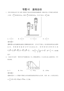 专题02直线运动2019年高考真题和模拟题分项汇编物理Word版含解析