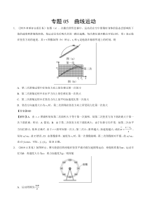 专题05曲线运动2019年高考真题和模拟题分项汇编物理