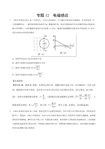 专题12电磁感应2019年高考真题和模拟题分项汇编物理