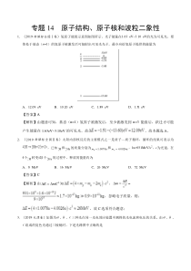 专题14原子结构原子核和波粒二象性2019年高考真题和模拟题分项汇编物理