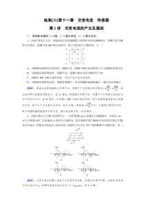 交变电流的产生及描述