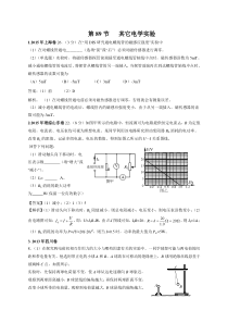 其它电学实验