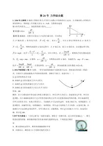 力学综合题上