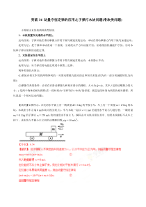 动量守恒定律的应用之子弹打木块问题滑块类问题