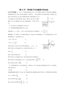 带电粒子在电磁场中的运动