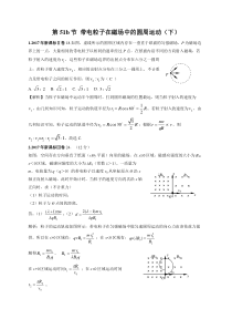 带电粒子在磁场中的圆周运动下