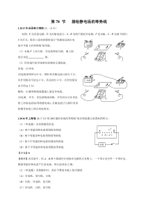 描绘静电场的等势线