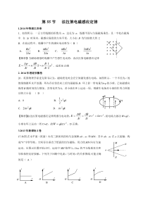 法拉第电磁感应定律