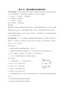 测定电源的电动势和内阻