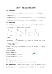 牛顿运动定律及其应用